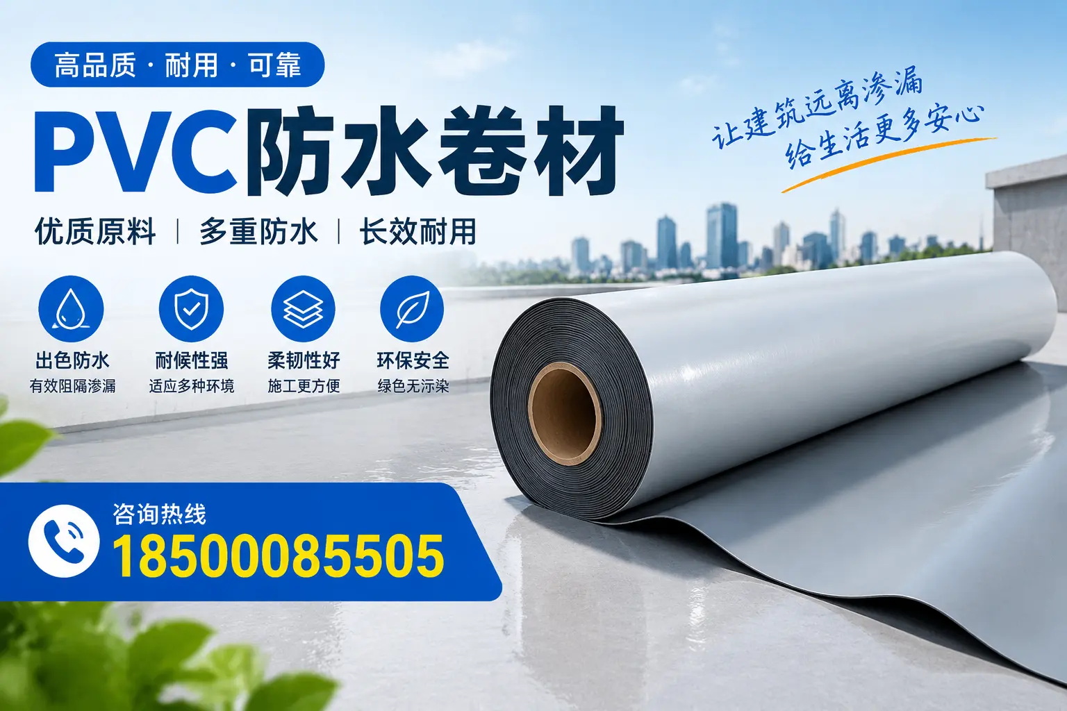 PVC防水卷材与其他防水材料的对比，屯昌用户的决策参考