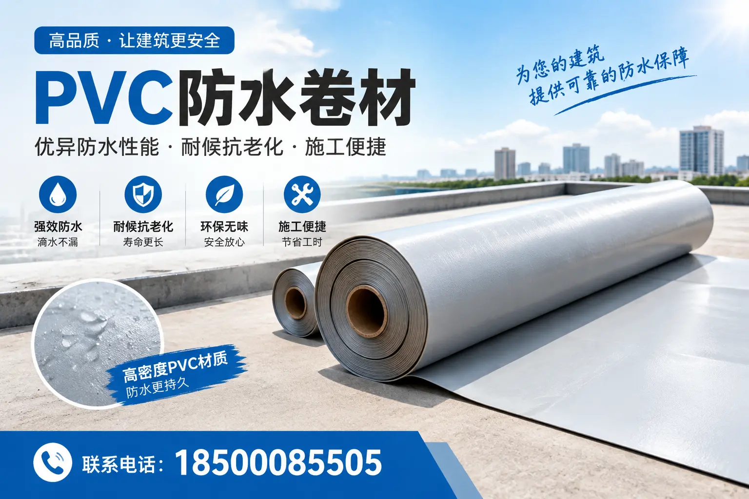 如何选择高质量的PVC防水卷材?屯昌消费者必看指南