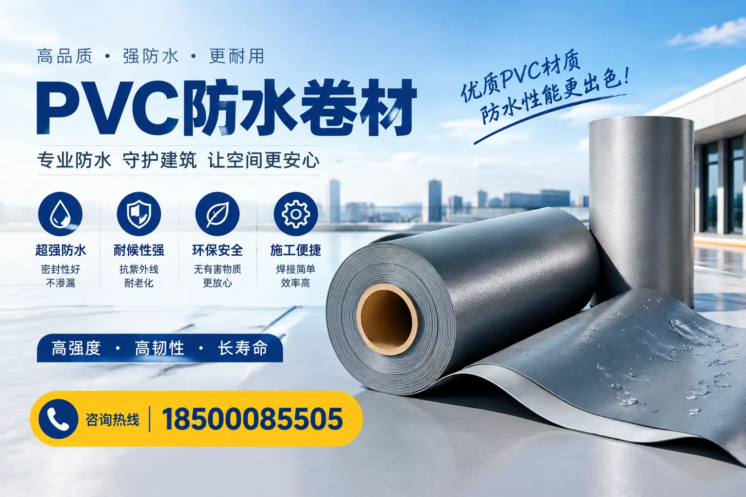 如何判断PVC防水卷材的质量优劣？屯昌选购技巧