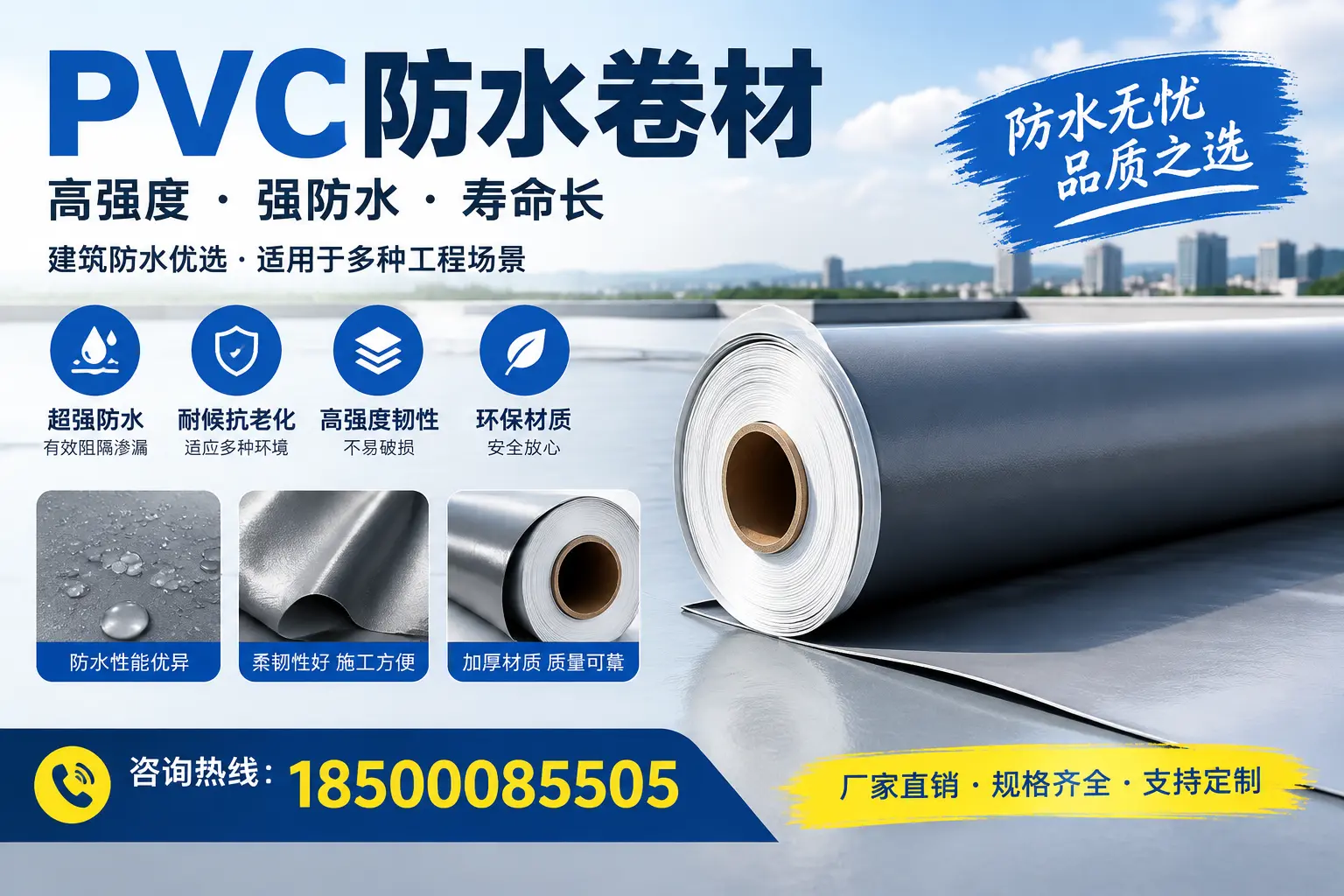 PVC防水卷材的性能测试方法，确保质量与安全屯昌